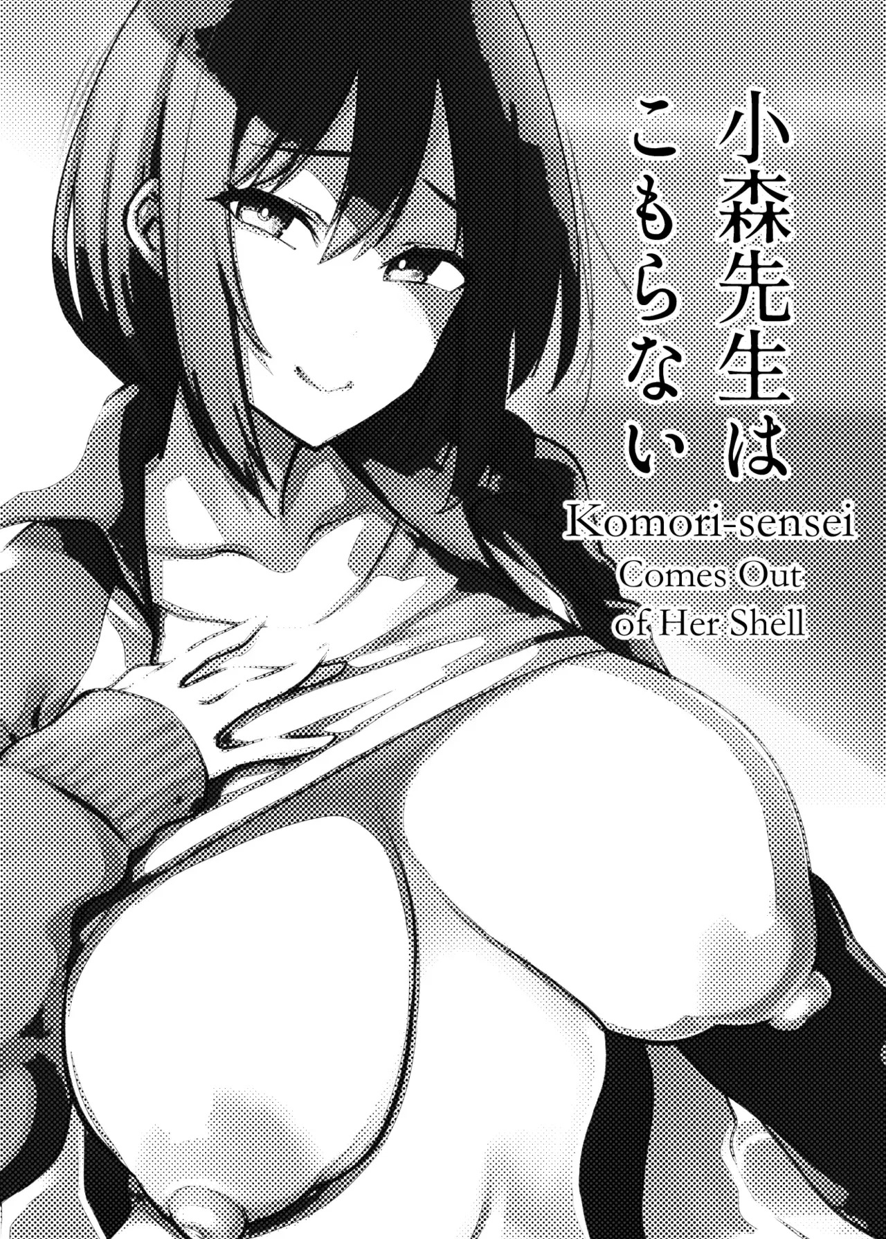 [Yukikagerou (Magura Ene, KANZUME)] Komori-sensei wa Komoranai | Komori-sensei Comes Out of Her Shell [English] [skibidibenki] [Digital] - Page 2