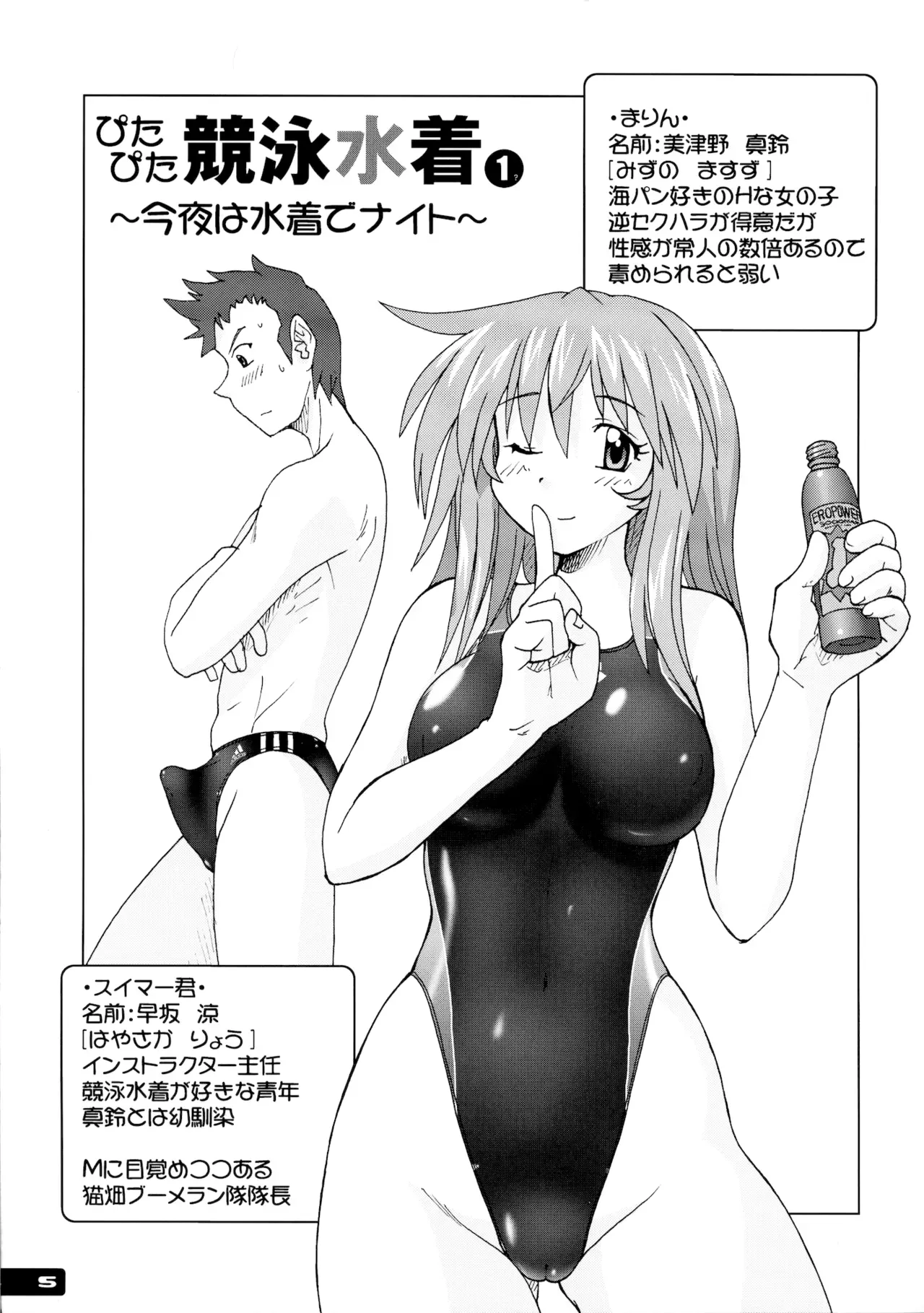 [Nyanko Batake (Murasaki Nyaa)] Pitapita Kyouei Mizugi - for Competition swimsuit fetist & high cut bottoms fleaks 1-3 Soushuuhen [English] [MrBubbles] [Incomplete] - Page 4