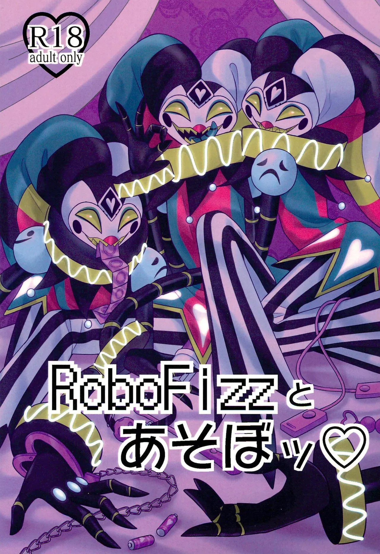 (SUPERTOONMIX2023 Natsu) [Ropobine (Kyou)] RoboFizz to Asobo  | Playing with RoboFizz (Helluva Boss) [English] - Page 1