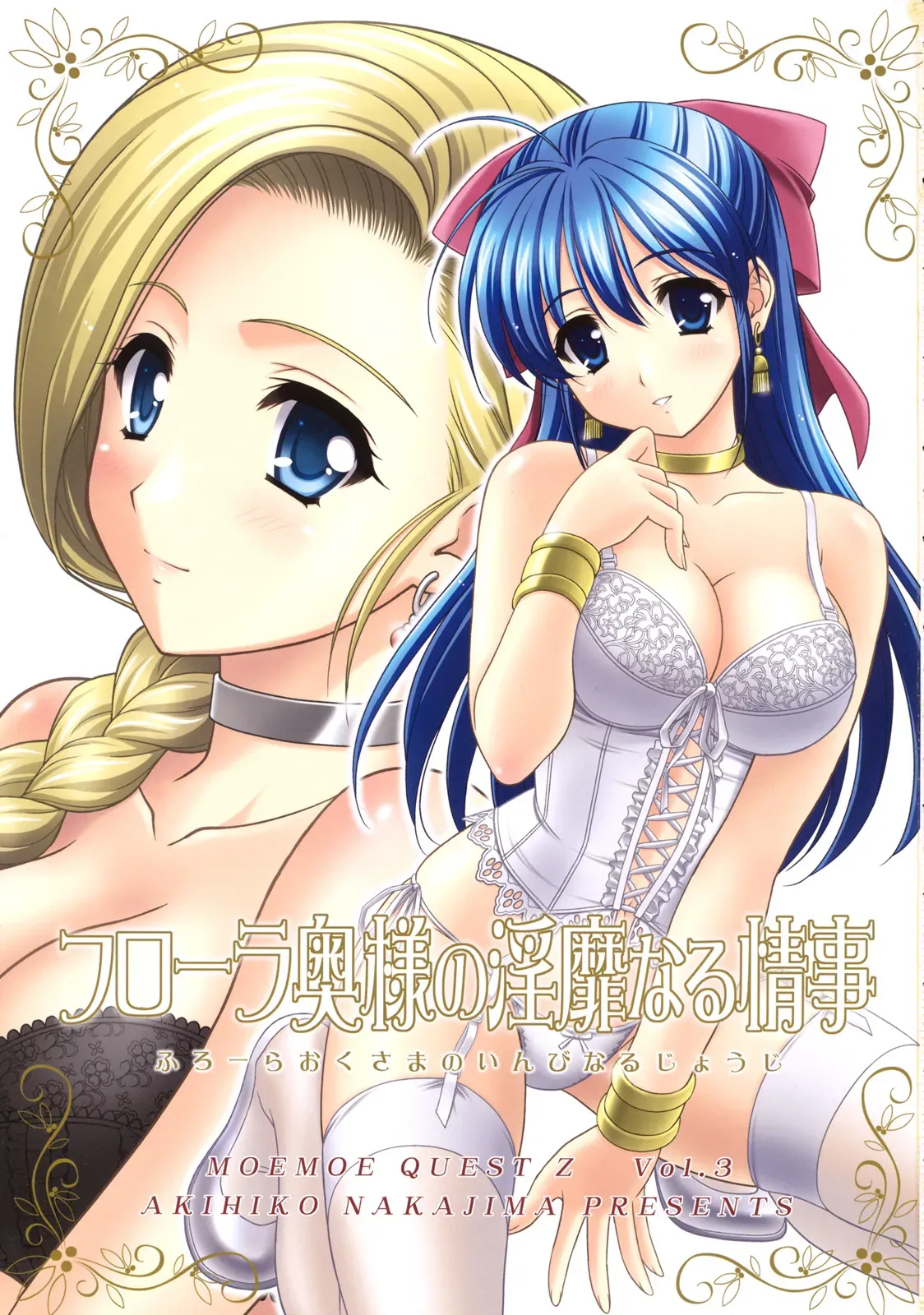 (C76) [STUDIO RUNAWAY WOLF (Nakajima Akihiko)] Moe Moe Quest Z Vol. 3 (Dragon Quest V) [English] [HMedia] - Page 2