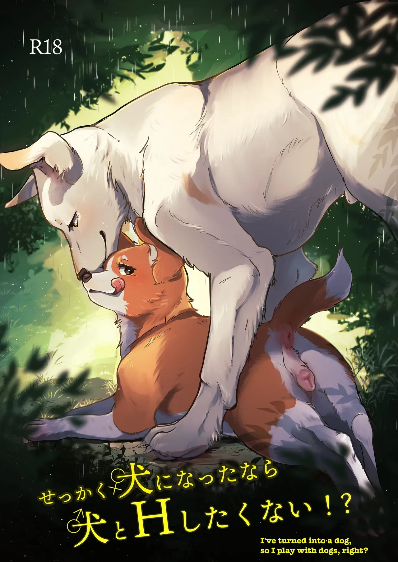 [Kon Juuichibai (Momou)] I've Turned Into a Dog, So I Play With Dogs, Right? [English] [Digital] - Page 1