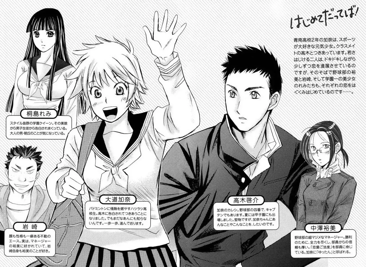 [Saki Kaori] Hajimete Datteba! Volume 3 [English] - Page 3