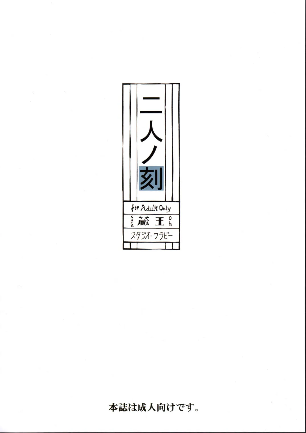 [Studio Wallaby (Kura Oh)] Futari no Toki | Their Season (Neon Genesis Evangelion) [English] - Page 2