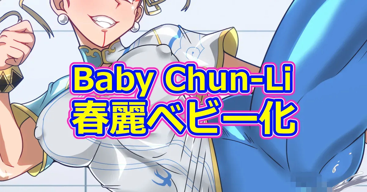 Baby Chun-Li (Dragon Ball GT) - Page 1