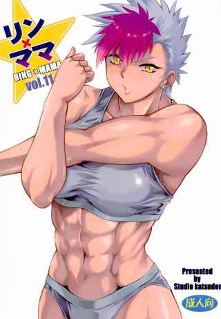 (C106) [Studio Katsudon (Manabe Jouji)] Ring x Mama Bangaihen 11 [English] [mysterymeat3] cover