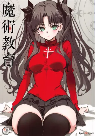 (C107) [Kyockchokyock (Kyockcho)] Majutsu Kyouiku   (Fate/stay night) [English] [Spice-Up_translation] cover