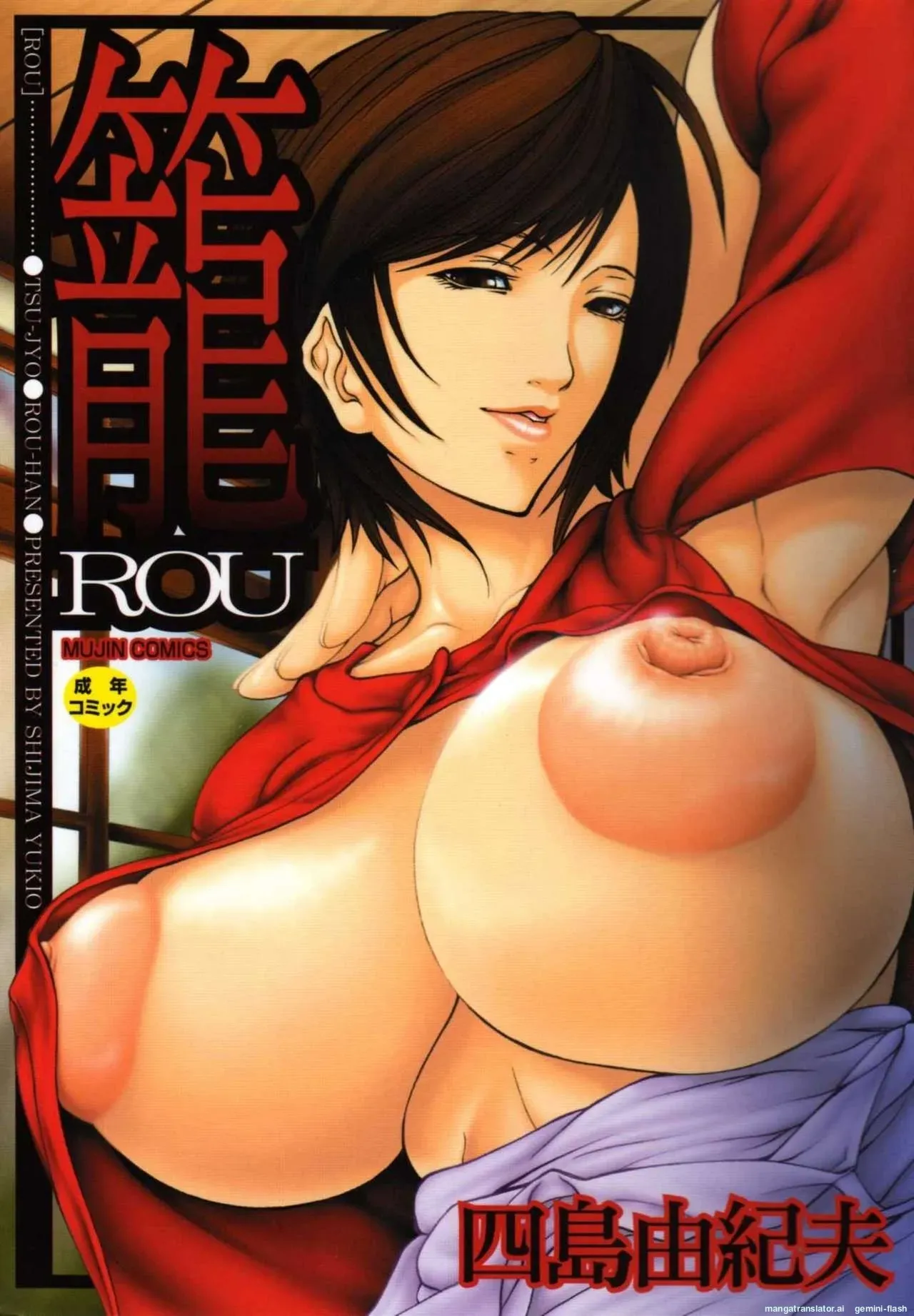 [Shijima Yukio] Rou [English] [MTL] - Page 1
