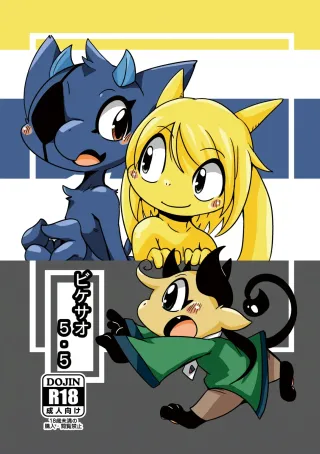 (C85) [Gun Modoki (Dorodoneru)] Bikesao 5.5 [English] [A-Z Translations] [Digital] cover