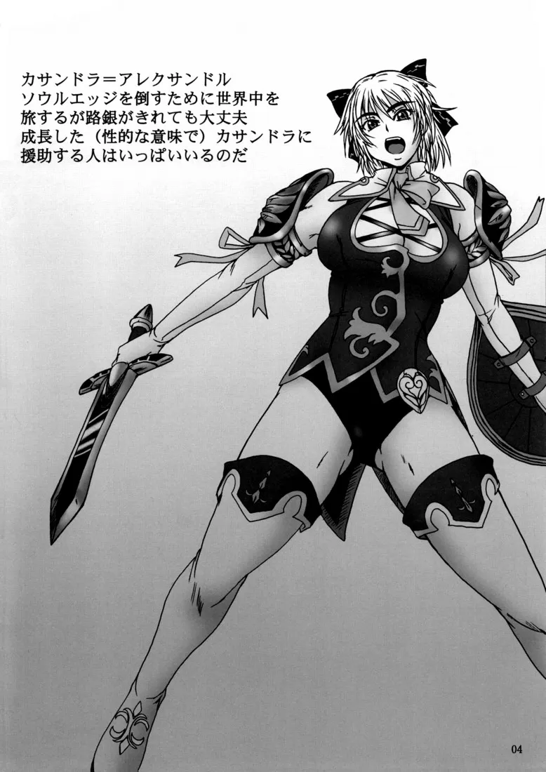 (C73) [Dashigara 100%] Casamani 0 (Soul Calibur) [English] [Usual Translations] - Page 4