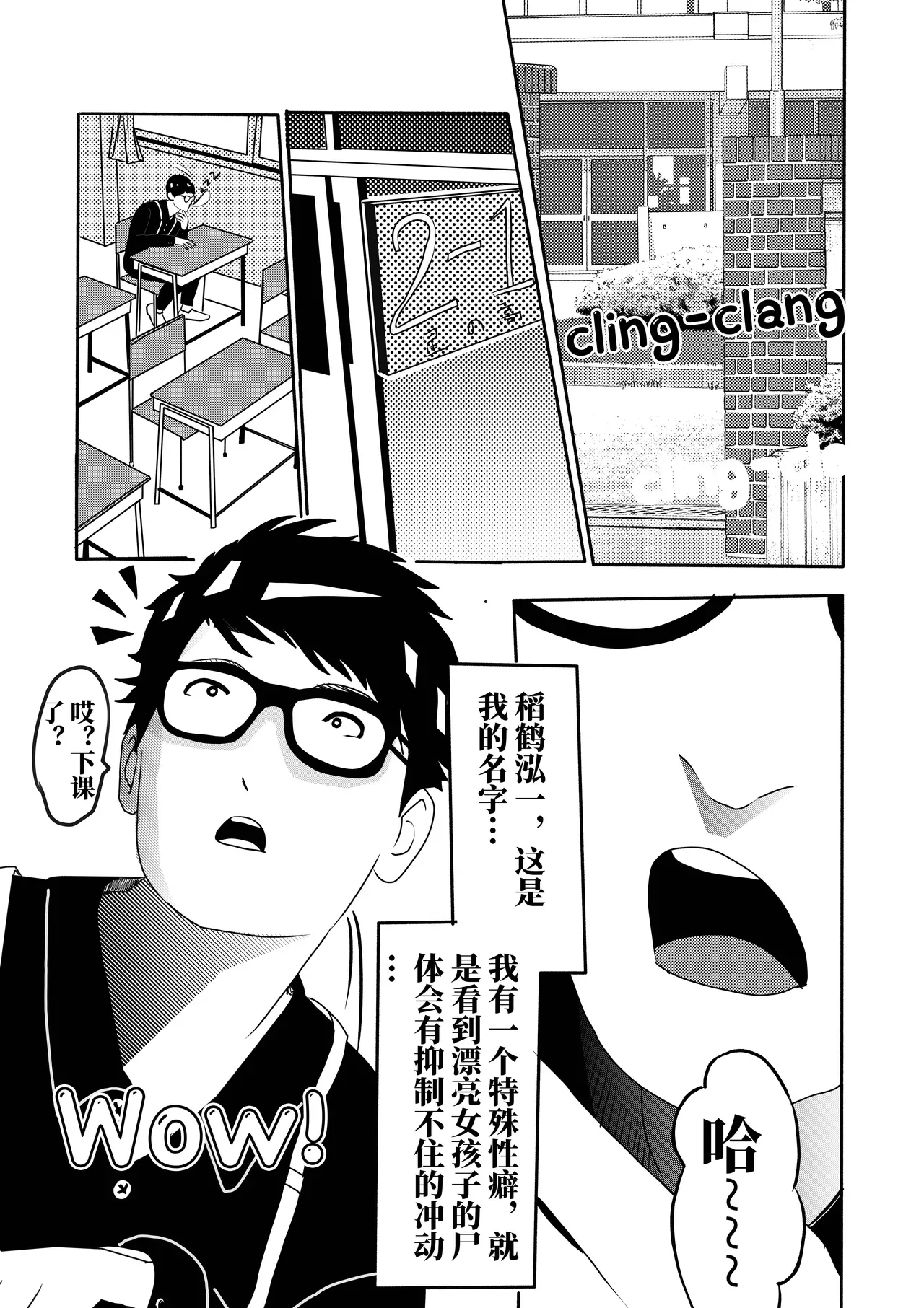 [KAO.YELLOW] 想与冰恋女王纱织同学谈恋爱的我脑子一定有问题 I must be out of my mind to fall in love with SAORI, the Snuff Queen part 01 [CN/EN/JP] - Page 3