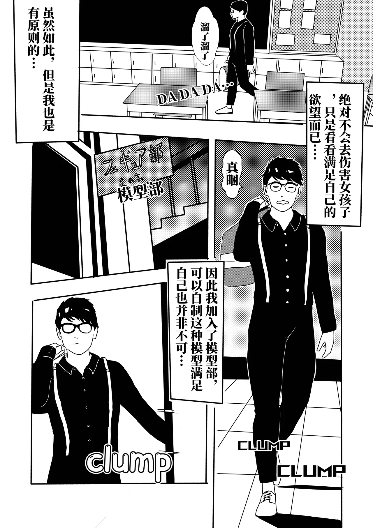 [KAO.YELLOW] 想与冰恋女王纱织同学谈恋爱的我脑子一定有问题 I must be out of my mind to fall in love with SAORI, the Snuff Queen part 01 [CN/EN/JP] - Page 4