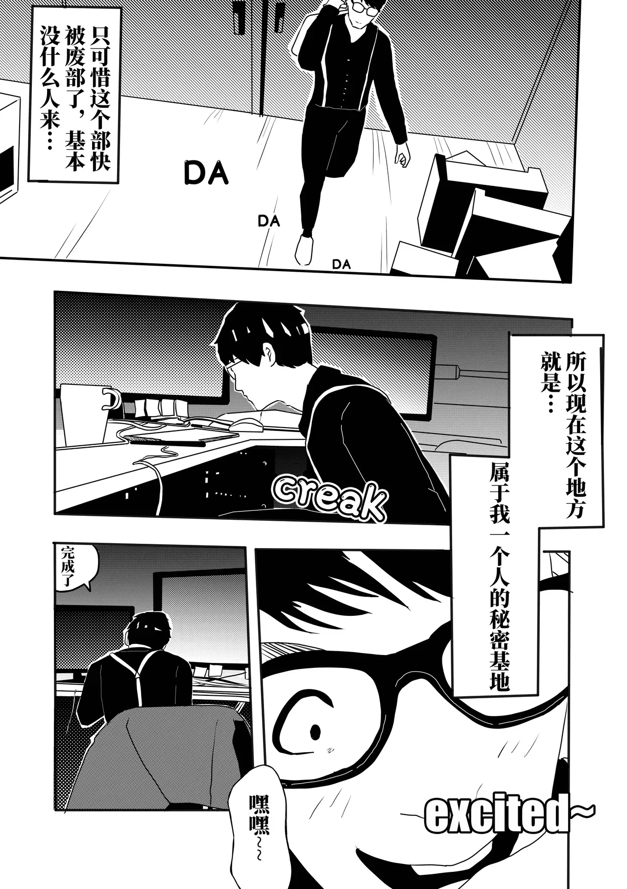 [KAO.YELLOW] 想与冰恋女王纱织同学谈恋爱的我脑子一定有问题 I must be out of my mind to fall in love with SAORI, the Snuff Queen part 01 [CN/EN/JP] - Page 5