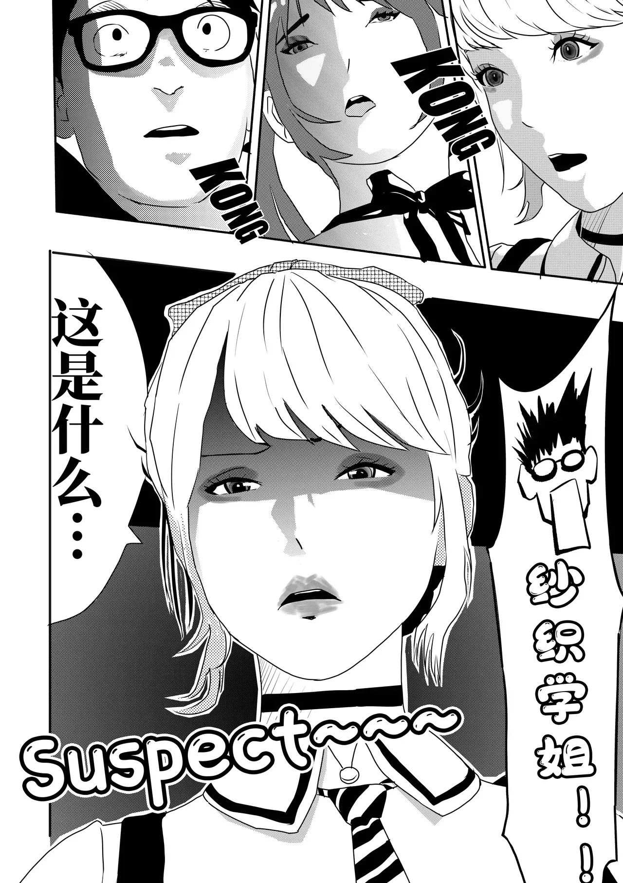 [KAO.YELLOW] 想与冰恋女王纱织同学谈恋爱的我脑子一定有问题 I must be out of my mind to fall in love with SAORI, the Snuff Queen part 01 [CN/EN/JP] - Page 8