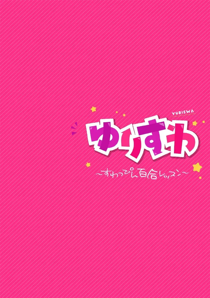 [Nagashiro Rouge] Yuriswa~Swappin' Yuri Lesson~ Episode 1 [English] [Digital] - Page 2