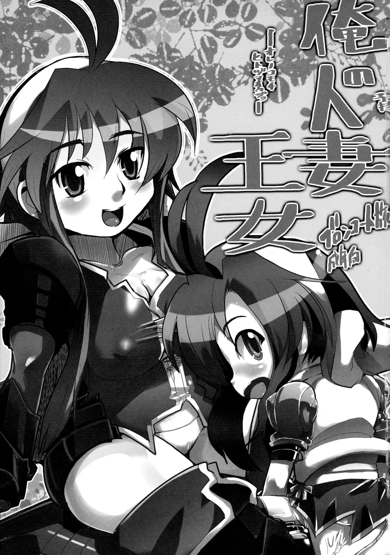 [Bronco Hitoritabi (Uchi-Uchi Keyaki)] Ore no Komochi Hitozuma Oujo (Shinrabanshou Choco) [English] - Page 2