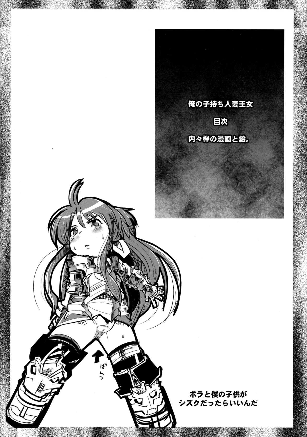 [Bronco Hitoritabi (Uchi-Uchi Keyaki)] Ore no Komochi Hitozuma Oujo (Shinrabanshou Choco) [English] - Page 3