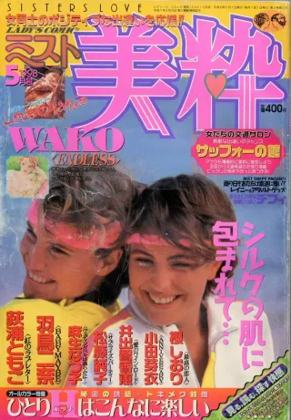 Mist Magazine(Ladies Comics) (1998) cover