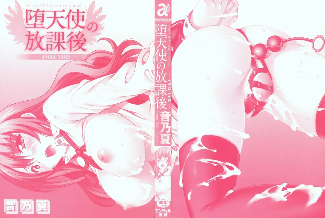 [Otono Natsu] Datenshi no Houkago -ANGEL YARD- (English) - Page 3