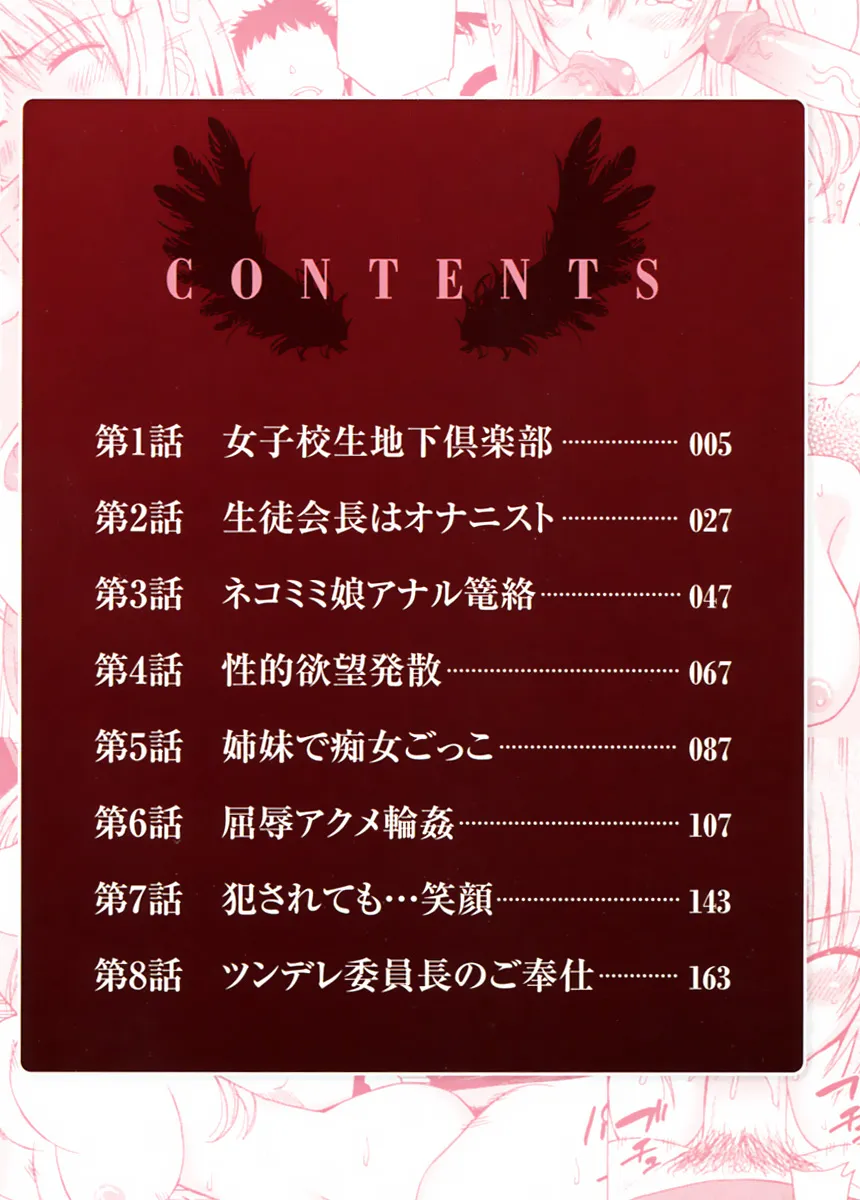 [Otono Natsu] Datenshi no Houkago -ANGEL YARD- (English) - Page 5