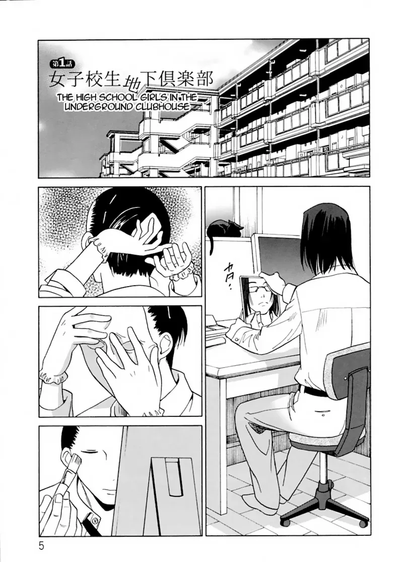 [Otono Natsu] Datenshi no Houkago -ANGEL YARD- (English) - Page 6