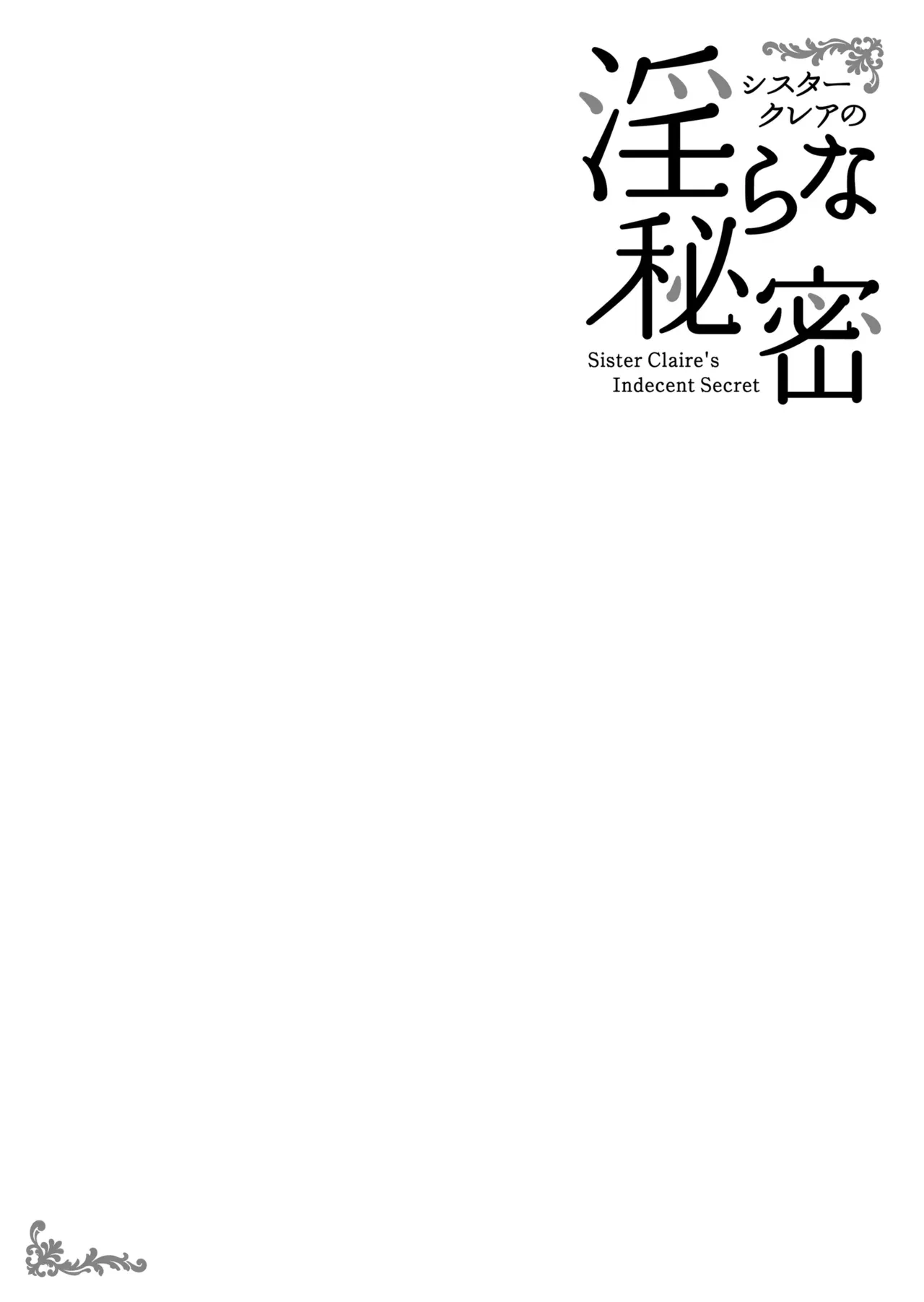 [French letter (Fujisaki Hikari)] Sister Cleaire no Midara na Himitsu - Sister Claire's Indecent Secret (Sister Cleaire) [English] [Downbad Translations] [Digital] - Page 3