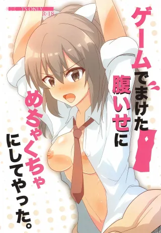 [Chavo Bantam (Torao)] Game de Maketa Haraise ni Mechakucha ni Shite Yatta. (Itai no wa Iya nano de Bougyoryoku ni Kyokufuri Shitai to Omoimasu.) [English] [VGT13] cover