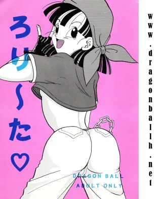 [SEEKERS ＆ SAKURAIRO (Konishi Kazuya)] Lolita (Dragon Ball GT) [English] [VGT13] [1996-08-25] cover