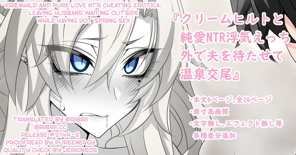 [Aogiri]『Kriemhild and Pure Love NTR Cheating Erotica: Leaving Husband Waiting Outside While Having Hot Spring Sex』(Fate/Grand Order) [English] [biribiri] - Page 1