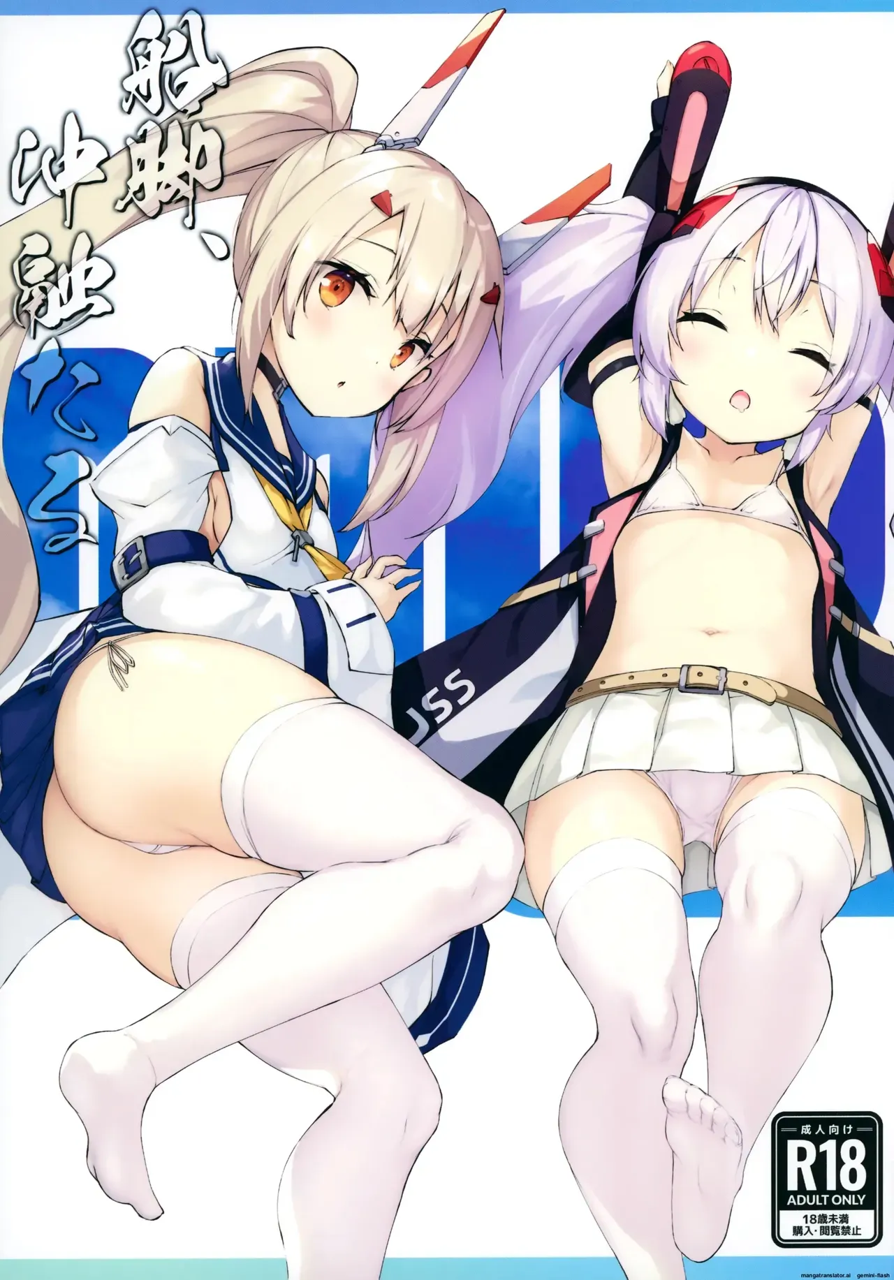 (C99) [Doppelgesicht (Ochin-sama)] Funaashi, Chuuyuutaru (Azur Lane) [English] [DIYMTL] - Page 2