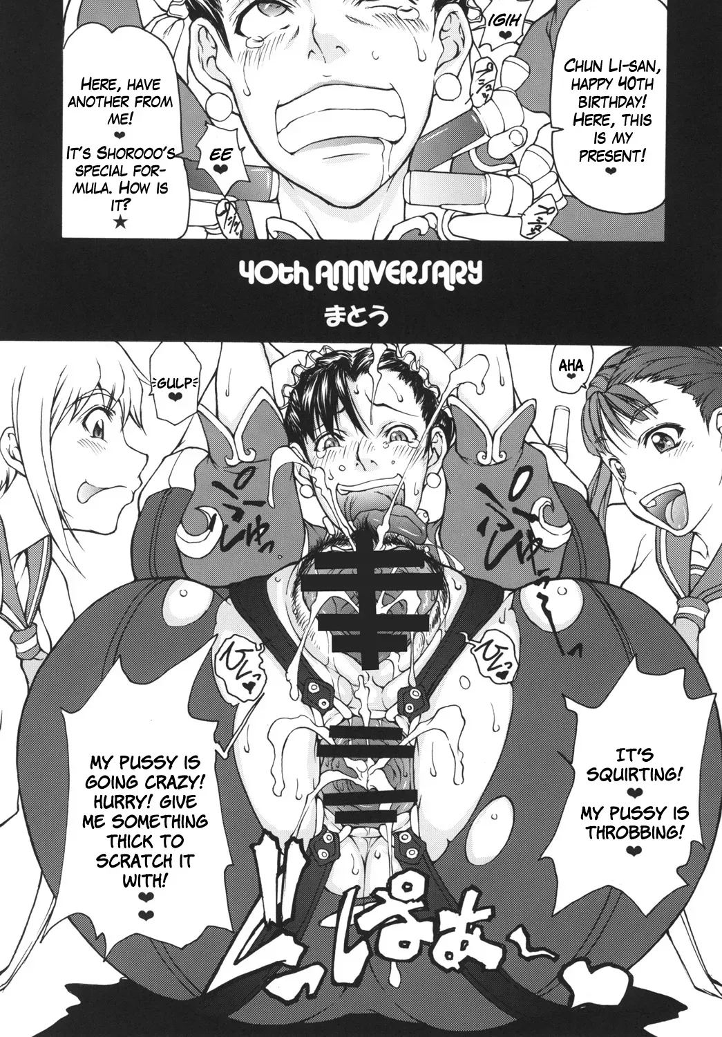 (C76) [Majimadou (Matou)] Shunpuuintou (Street Fighter) [English] [whatev] - Page 5