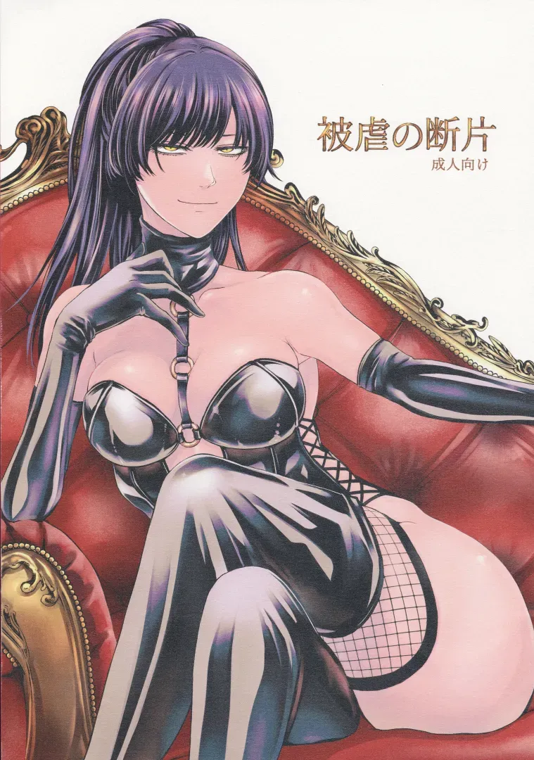 (C100) [Daiji na Koto wa Nikai mo Iwanai (Hasebe soutsu)] Higyaku no Danpen [English] - Page 1