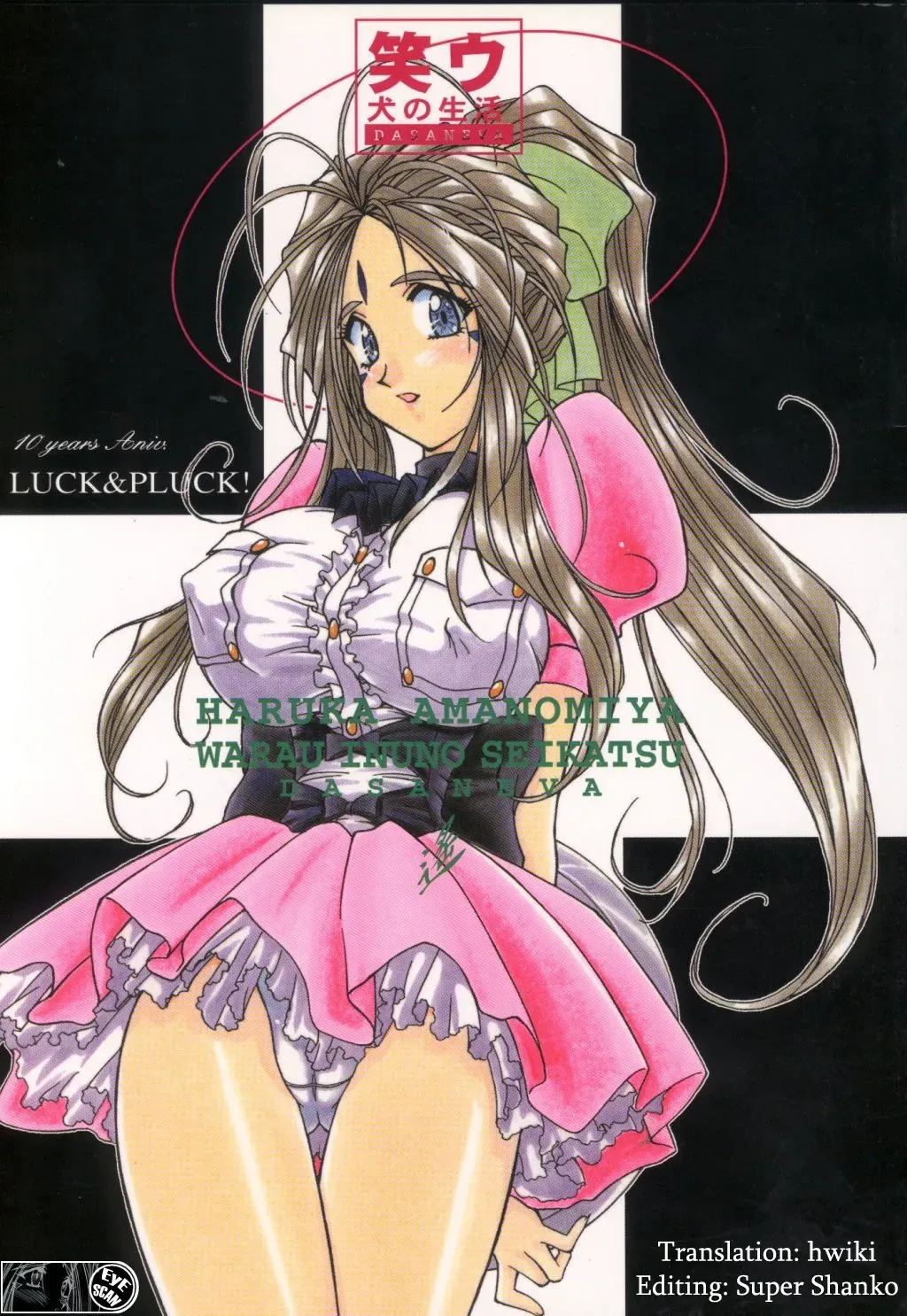 (C55) [LUCK&PLUCK!Co. (Amanomiya Haruka)] Warau Inu no Seikatsu (Ah! My Goddess) [English] [hwiki] - Page 1