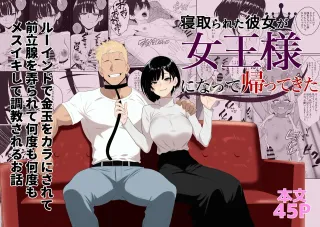 [Seijin 14-sai (Sankaku Noel)] Netorareta Kanojo ga Joou-sama ni natte Kaettekita ~Ruined de Kintama o Kara ni sarete Zenritsusen o Ijirarete Nandomo Nandomo Mesuikishite Choukyou sareru Ohanashi~ [English] cover
