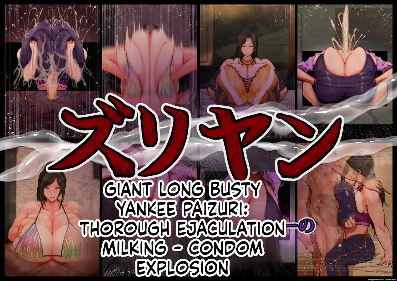 [Tsukiyo no KenQjo (Kewa-Q-Batsu)] Zuriyan - Kyodai Nagabakunyuu Paizuri Yankee no Tettei Kyousha Sakusei Gom Bakuha | GIANT LONG BUSTY YANKEE PAIZURI: THOROUGH EJACULATION MILKING - CONDOM EXPLOSION (THE IDOLM@STER CINDERELLA GIRLS) [English] - Page 1