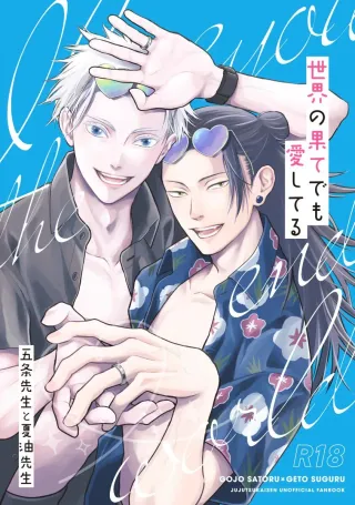 [Polka Dot (Mizutama)] I’ll Love You Even At The End of The World (Jujutsu Kaisen) cover