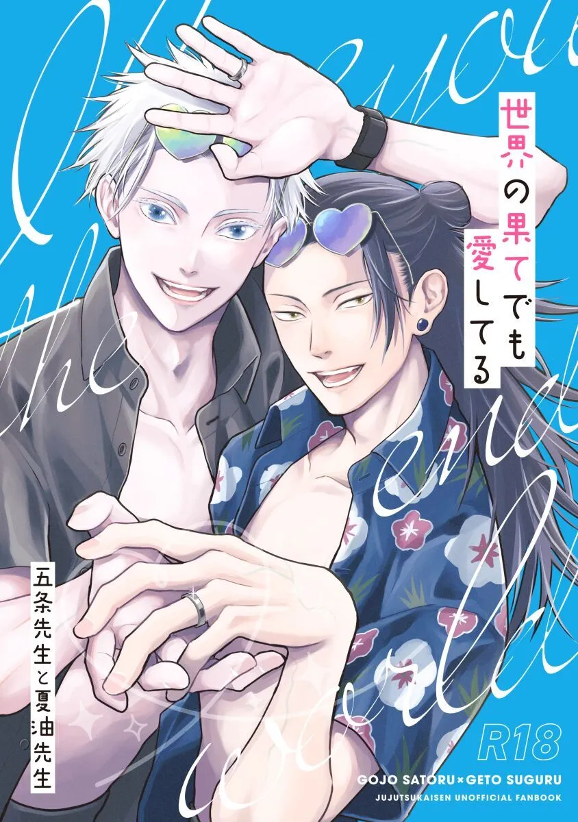 [Polka Dot (Mizutama)] I’ll Love You Even At The End of The World (Jujutsu Kaisen) - Page 1
