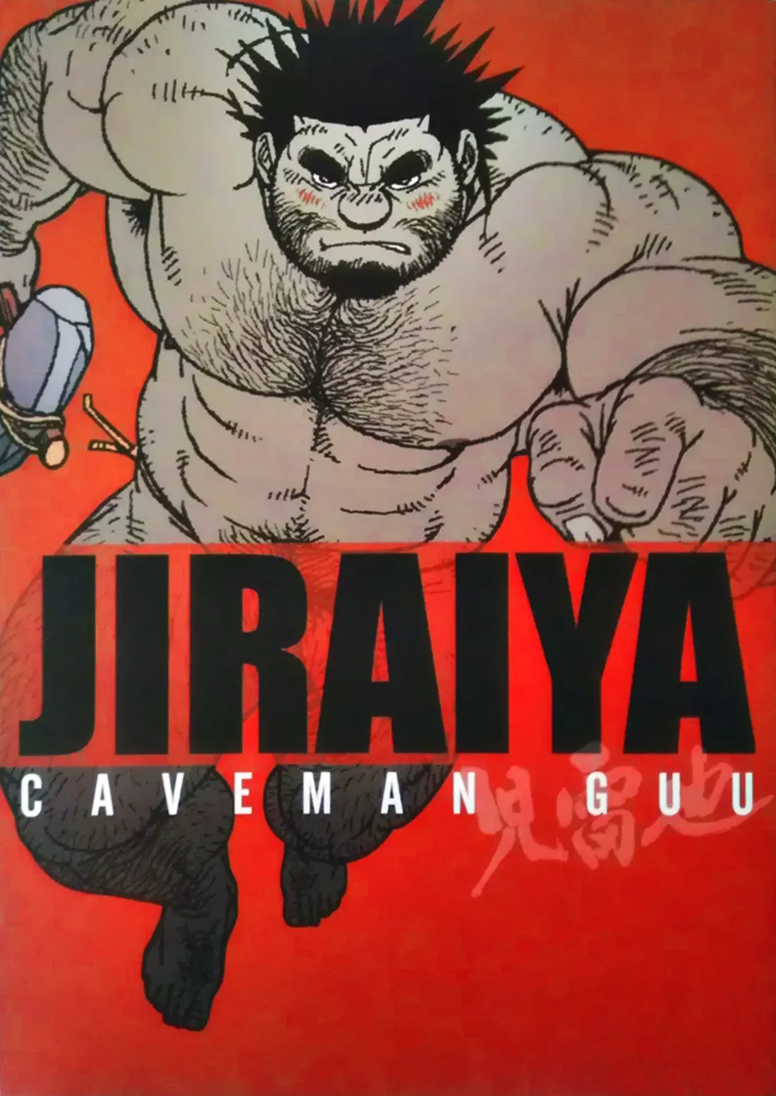 [Jiraiya] Caveman Guu [Eng] - Page 1