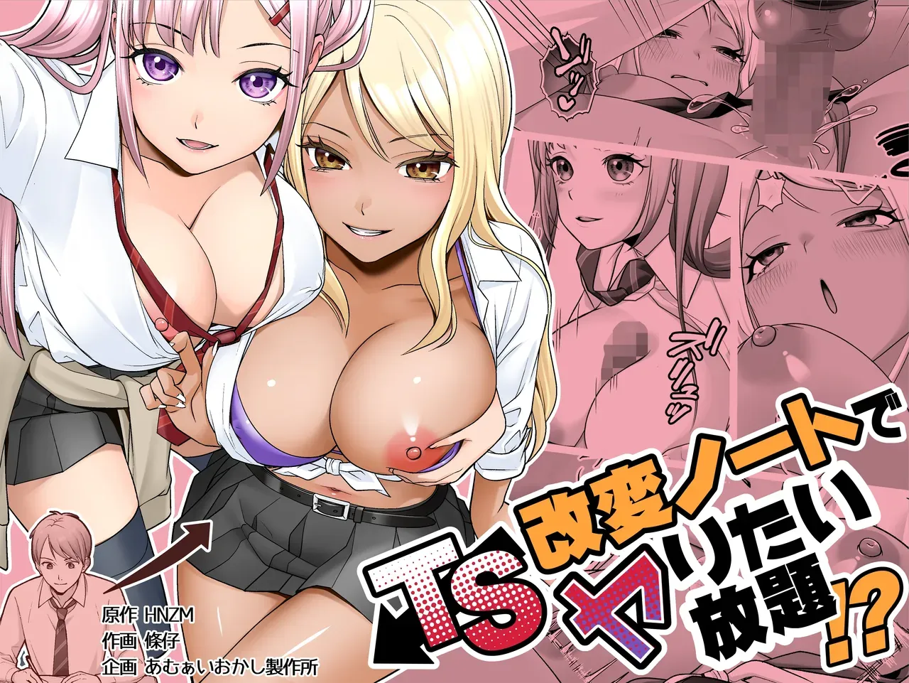 [Amulai Okashi Seisakusho (Joushi)] TS Kaihen Note de Yaritai Houdai!? | Do Whatever You Want with the TS Transformation Notebook!? - Page 1