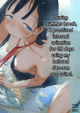 [Hiyashi Makura] Toaru Natsuyasumi no Chitsunai Hounyou Renshuu Nisshi - Boku no Daisuki na Seo-san o Shoubenki toshite Shiyou Shita 28-nichikan | During summer break, I practiced internal urination for 28 days using my beloved Seo-san as a urinal. [English] cover
