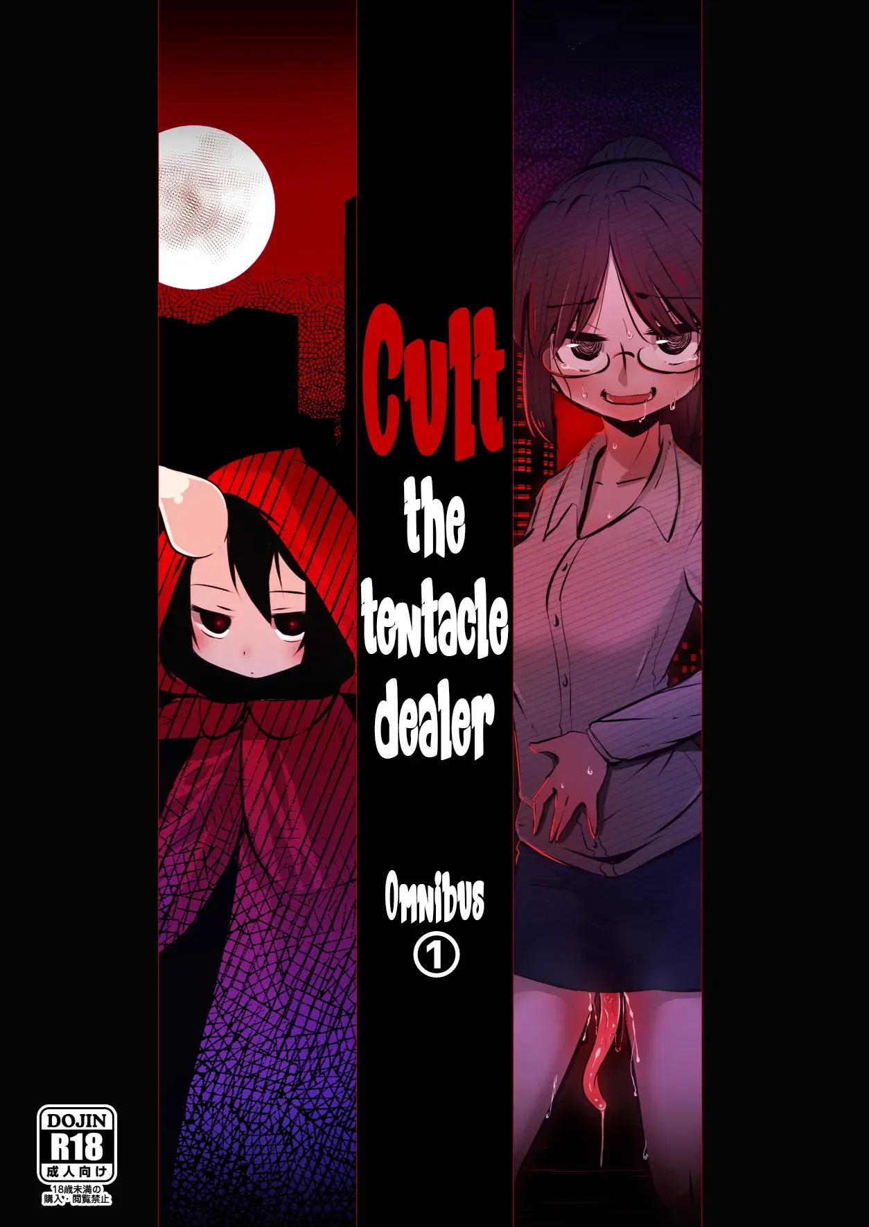 [SUZUPONi (Suzunomoku)] Shokushu Uri no Cult Soushuuhen 1 | Cult the Tentacle Dealer Omnibus 1 [English] [Black Grimoires] [Digital] - Page 1