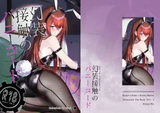 [Shirase Rin (Shirase Rin)] Gensou Takutaku no Bunny Code | Bunny Code of Phantasmal Link (Steins;Gate) [English] [Digital] cover