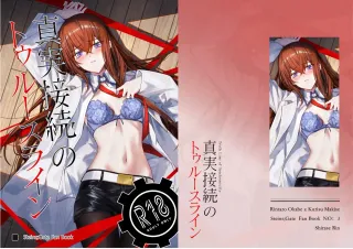 [Shirase Rin (Shirase Rin)] Shinjitsu Setsuzoku no Truth Line | Truth Line of Synchronicity (Steins;Gate) [English] [Digital] cover
