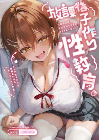 [sagejoh (sage joh)] HOKAGO KODUKURI SEIKYOIKU -Pure de Sukebe na Hatsuiku Ii Ko ni Man to Man Nakadashi- [Decensored] [English] [SDTLs] [Digital] cover