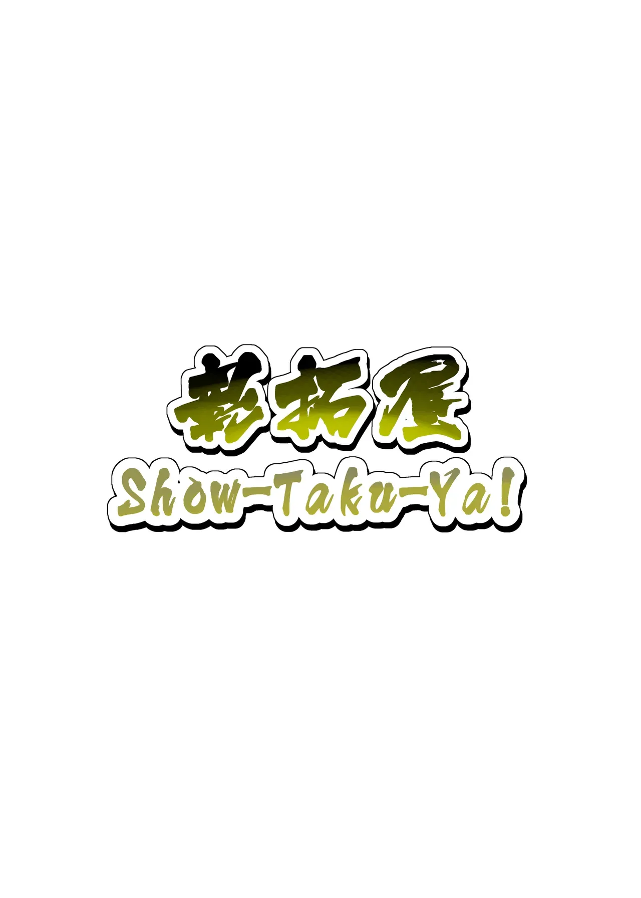 [Show-Taku-Ya! (Syoutaku)] Mahou Shoujo no Lovely and Sweet | Magical Girls Lovely and Sweet [Story 2: Satyr and Medusa] (Granblue Fantasy) [English] [Digital]  [Incomplete] - Page 10