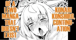 [Ankoman] Konari Konshiro, Sonzaishinai Ero Manga no Tsudzuki! |  Konari Konshiro, Continuation of a Lewd Manga That Doesn’t Exist  (Original) [English] [DeppoTL] cover