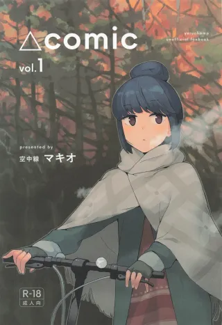 (C105) [Kuuchuusen (mko)] Sankaku comic vol. 1 (Yuru Camp) [English] cover