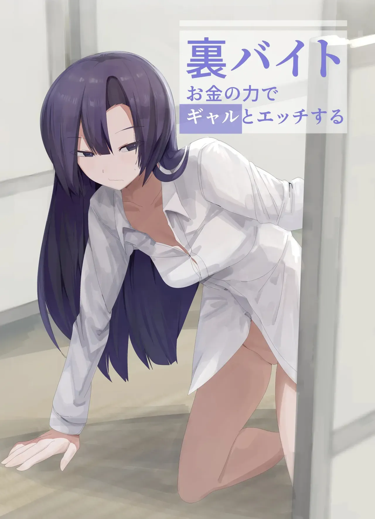 [Kongarin (Shiromaki Mizuga)] Ura Beit Okane no Chikara de Gal to Ecchi suru | A Gal Using Her Body To Make Extra Money At Her Part-time Job [English] [CopyOf] - Page 1