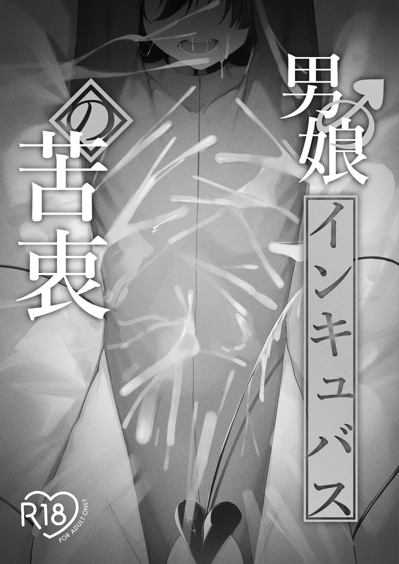 [Uchi no Yoko (Hanamaru Sensei)] Otokonoko Incubus no Kuchuu | Femboy Incubus in Distress [English] - Page 2