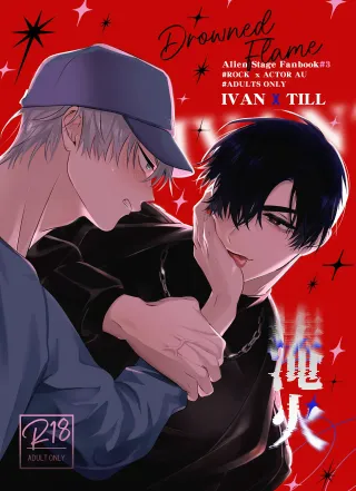 [Denkyuu] Drowned Flame - Ivan X Till (Alien Stage Doujin) [English] {Doomed Scans, Yengli} [Digital] cover