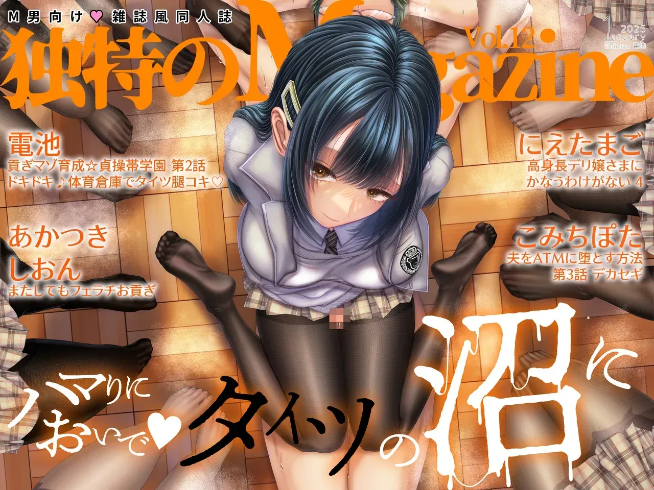 [Dokutoku no M (Various)] M-o Muke Zasshifuu Doujinshi Dokutoku no Magazine Vol. 12 - Page 1
